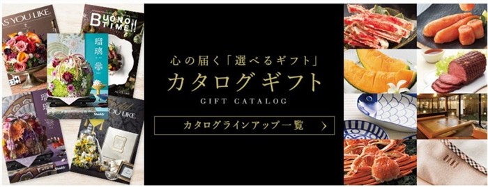 カタログギフト選びに迷った時のおすすめランキング